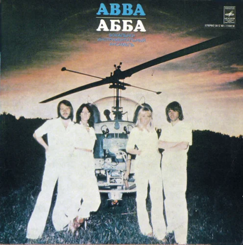 ABBA - АББА - ARRIVAL (1976/1978)