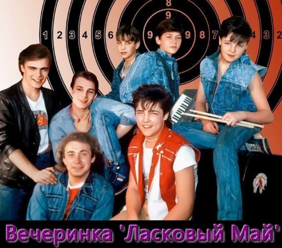 Cборник - Вечеринка  Ласковый Май (2022) FLAC